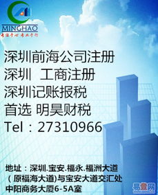 诚信为本，助企启航 深圳福永工商注册、前海公司注册与记账报税全解析