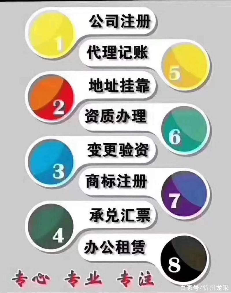 注册公司、代理记账选忻州龙采，助你少走弯路